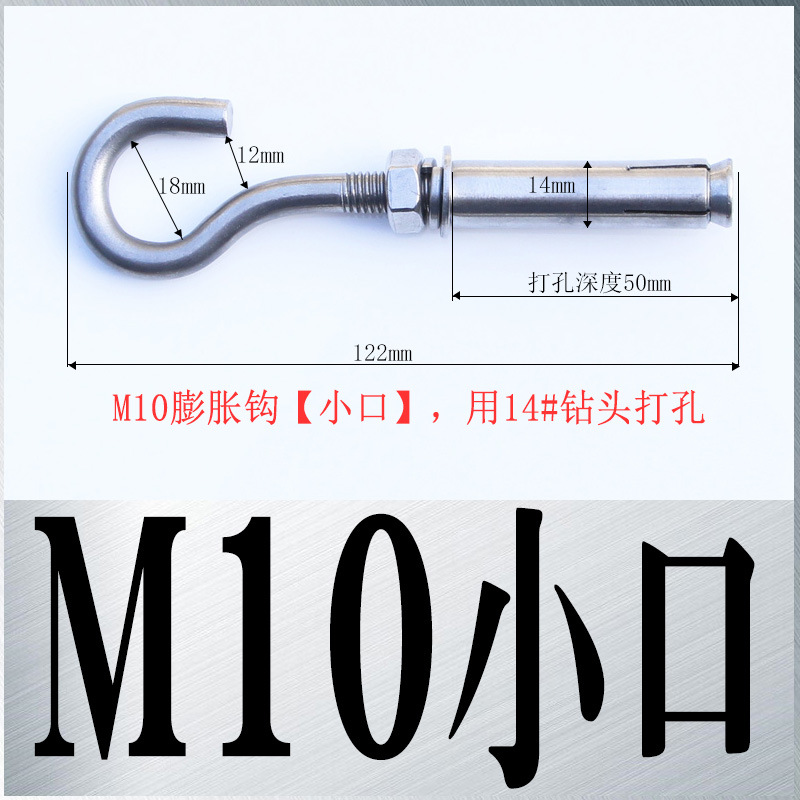 Анкерный крюк Jiujian M10 открытый малый