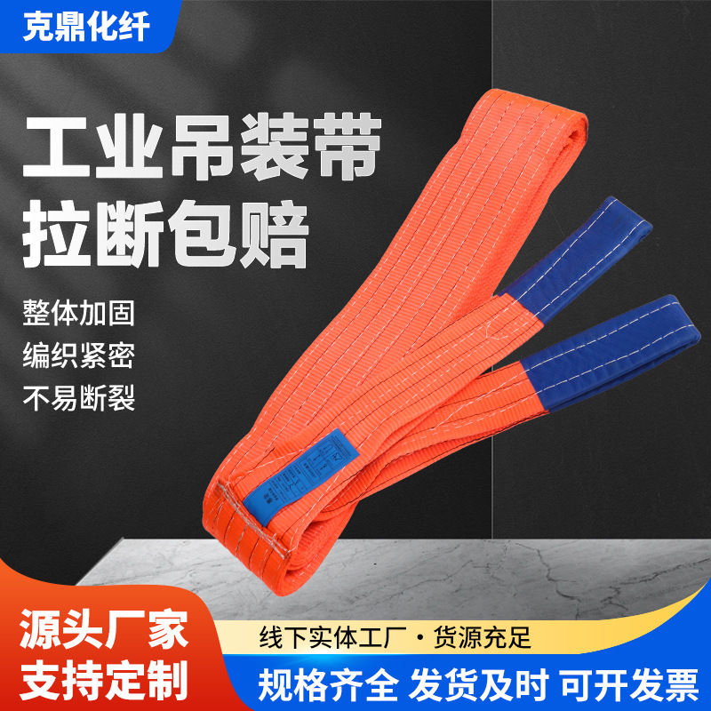 橙色10吨吊装带货场轮船扁平双扣吊车起重吊具加厚涤纶拖车吊装带