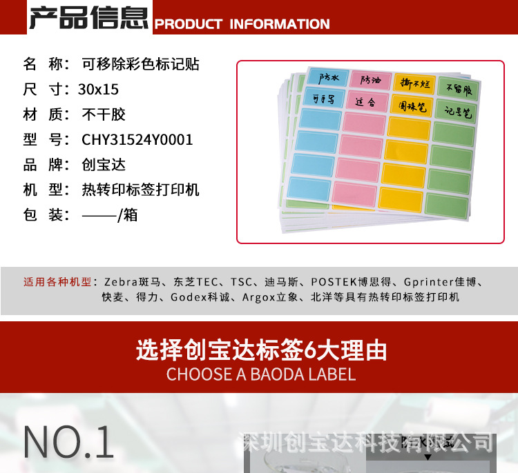 创宝达可移除彩色标记贴_02.jpg