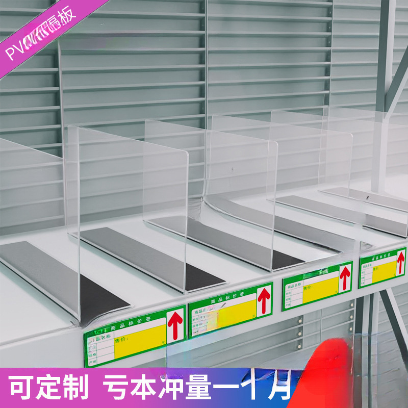 超市货架隔板片便利店PVC分隔板塑料挡板商品分割板L型磁性带磁条