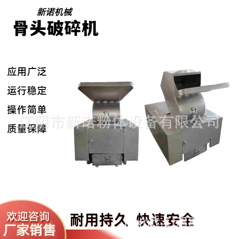 厂家供应骨头粉碎机 不锈钢破碎机 家禽骨破碎机  猪骨粉碎机