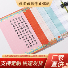 雅韵蜡染绢布日课纸 毛笔书法用纸硬笔格信笺方格2cm国风书画纸
