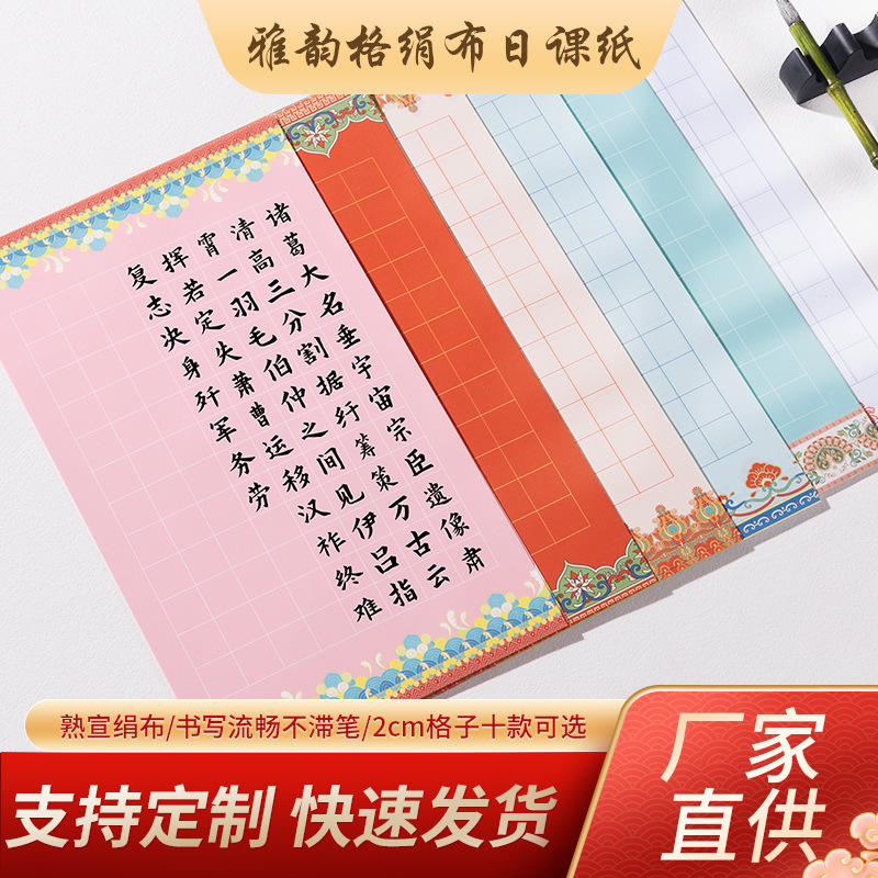 雅韵蜡染绢布日课纸 毛笔书法用纸硬笔格信笺方格2cm国风书画纸