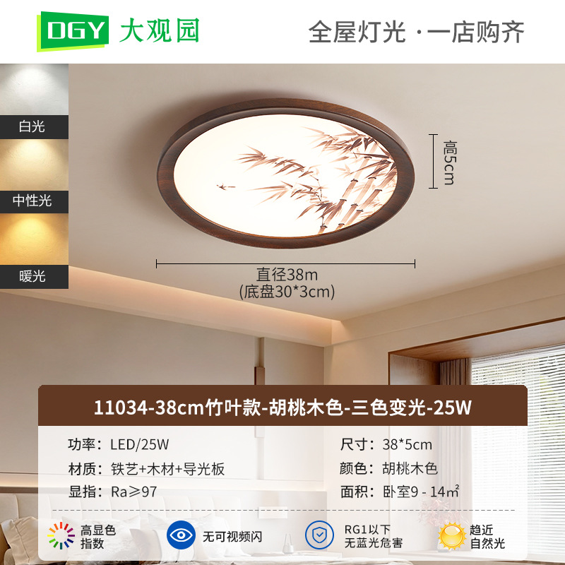 Luz de techo del dormitorio atmósfera de color nuez nuevo estilo chino antiguo estilo Zen impresión creativa dormitorio estudio luz principal L263