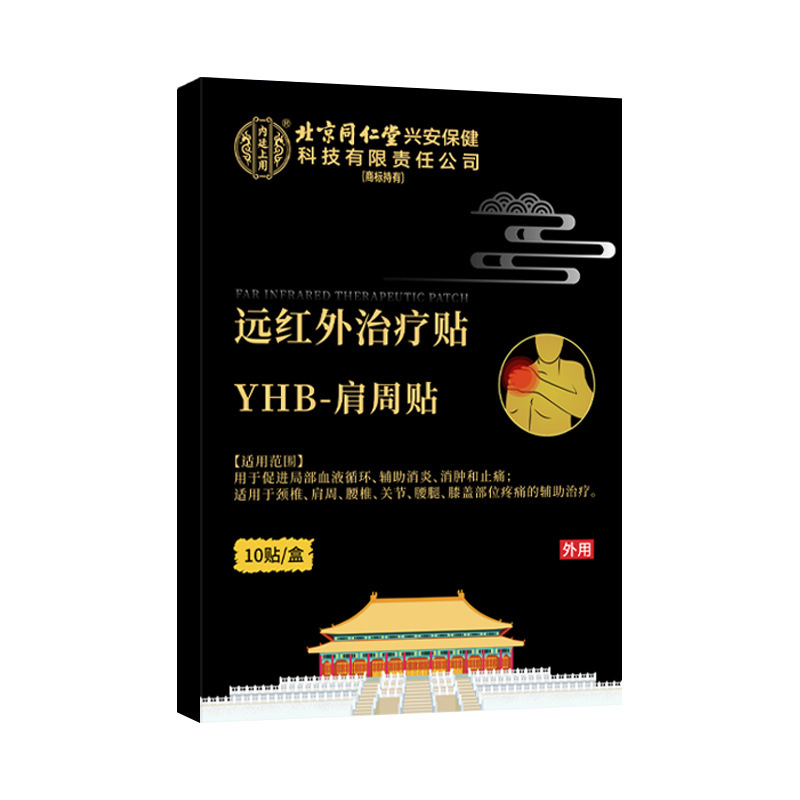 北京銅仁堂遠赤外線治療パッチ頚椎パッチ肩パッチ腰椎パッチヨモギ膝パッチ関節石膏パッチ|undefined