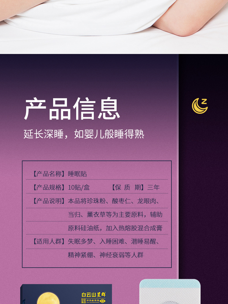 白云山睡眠贴_09.jpg