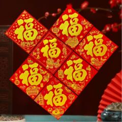 马年高端加厚绒布全背胶福字贴装饰搬家乔迁之喜新年新居福字贴