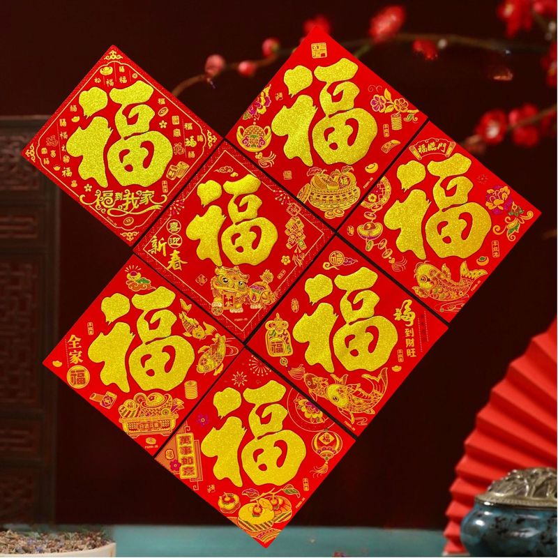 马年高端加厚绒布全背胶福字贴装饰搬家乔迁之喜新年新居福字贴|undefined
