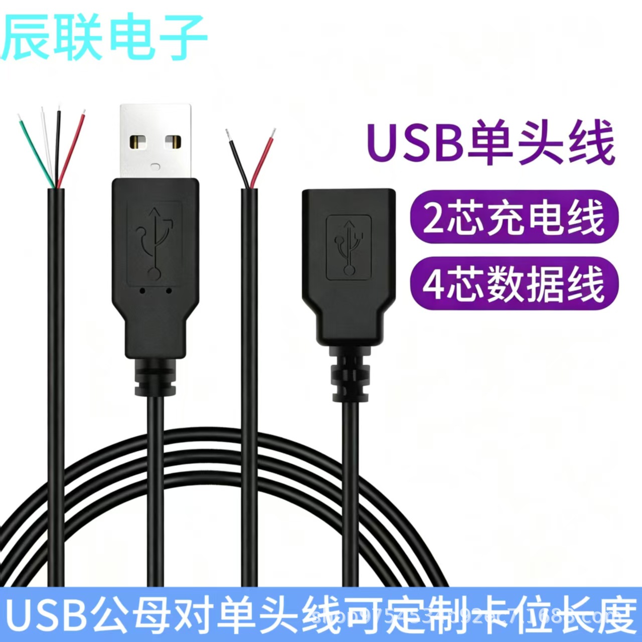 USB电源线2芯充电线USB供电线鼠标键盘风扇荧光板LED灯条带电源线