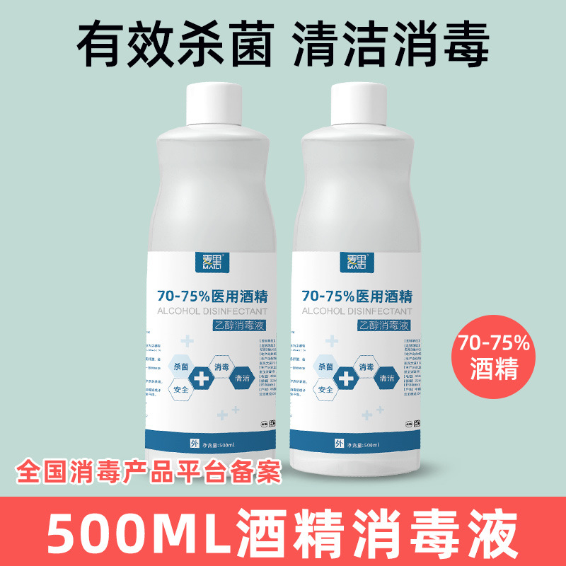 75度酒精噴霧大瓶裝家用免洗手乙醇酒精噴劑消毒水殺菌消毒液批發
