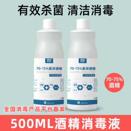75度酒精喷雾大瓶装家用免洗手乙醇酒精喷剂消毒水杀菌消毒液批发