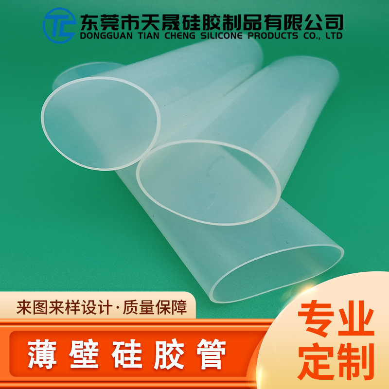 供应薄壁硅胶管 耐磨损食品级无味硅橡胶管透明大口径硅胶套管