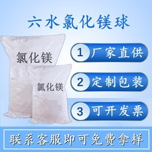 厂家工业级氯化镁 高含量球状六水氯化镁 供应冶金工业用氯化镁
