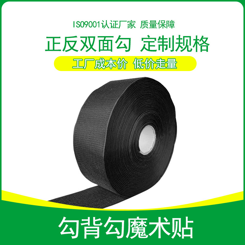 Wholesale Hook and Loop Fasteners, Double-Sided Hook and Loop Fasteners, Hook and Loop Fasteners on the Front and Back, Hook and Loop Fasteners on the Back of the Flannel Cloth