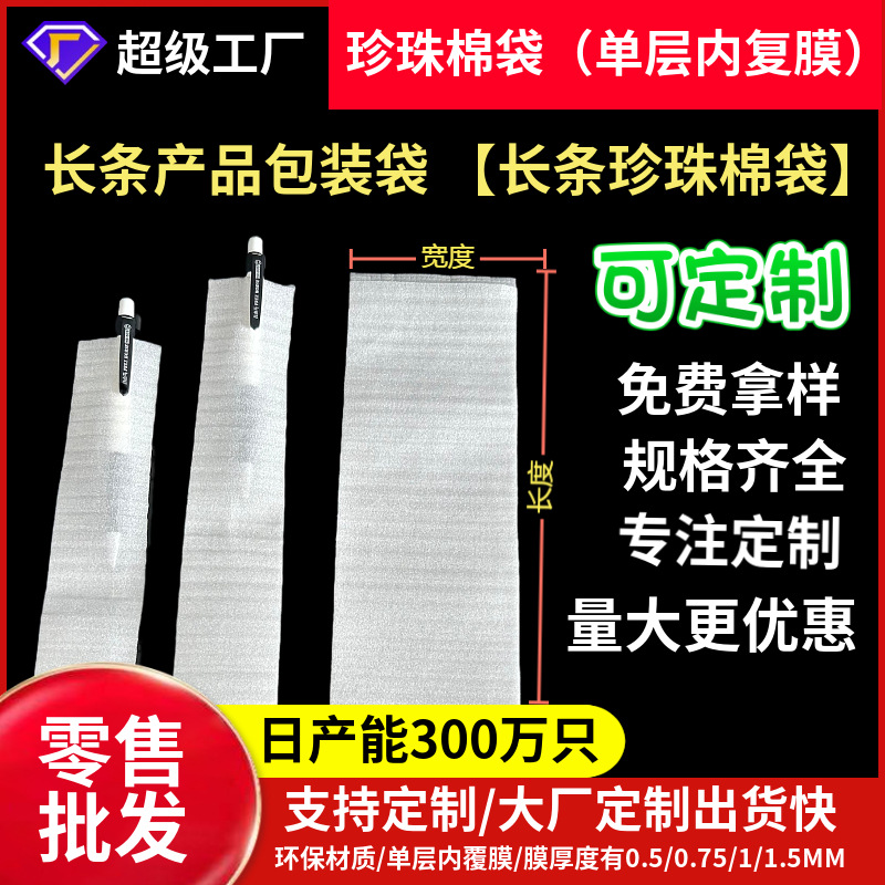 五金长条产品珍珠棉袋包装袋EPE复合珍珠棉袋防震防尘包装袋