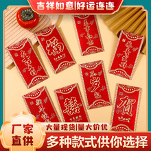 新年红包压岁钱福字喜字利是封婚礼婚庆结婚乔迁堵门改口红包定制