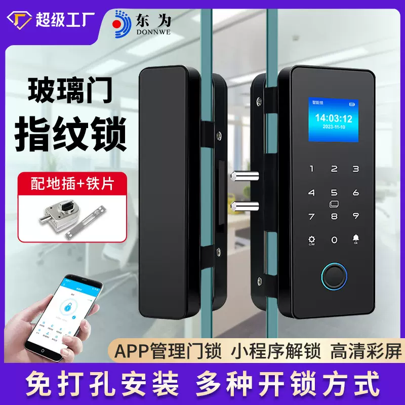 东为FL100玻璃门密码锁免打孔商铺用办公室指纹锁单双门玻璃门锁