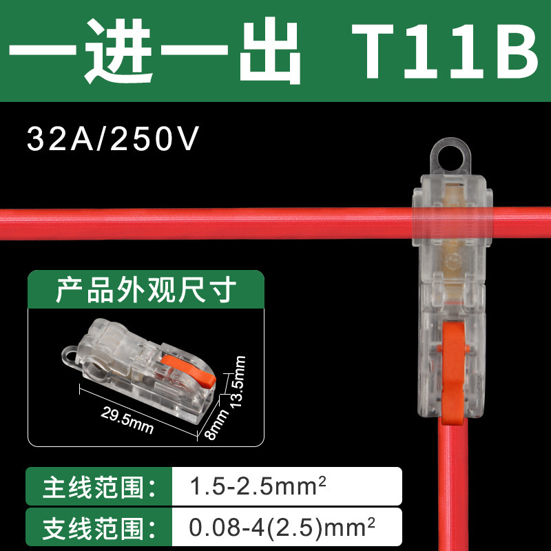 T型ノンブレイククイック接続端子ダウンライトノンブレイクコネクタクイックコネクタ1イン1アウト2アウトスプリッター|undefined