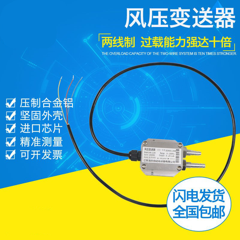 Direct selling HX-130 Micro differential pressure sensor Pressure Transmitter building improve air circulation Barometric pressure measure 4-20mA sensor
