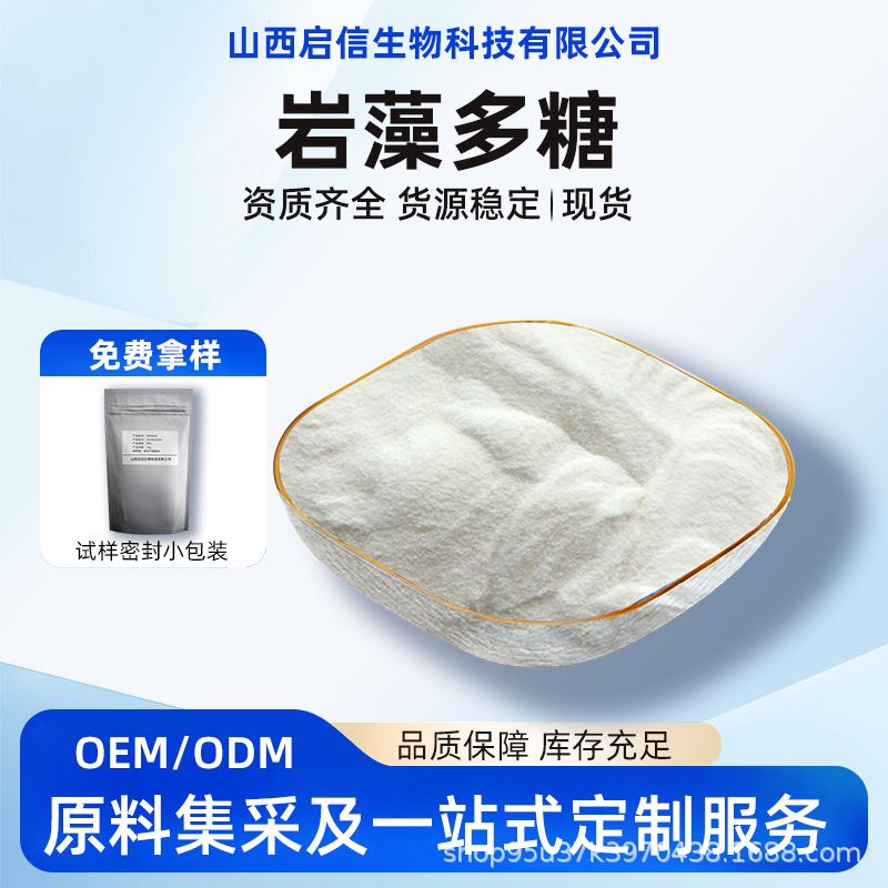岩藻多糖20%褐藻提取物原料多规格20%-95%食品级启信现货