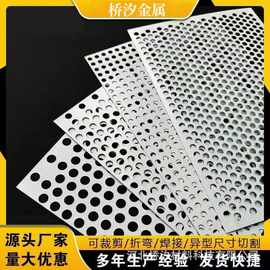 不锈钢304冲孔网洞洞板镀锌圆孔网带孔冲压过滤网阳台垫 板装饰网