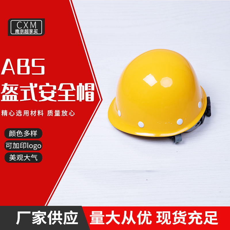 ABS安全帽建筑工程安全帽工人施工透气安全帽 工地头盔可印字LOGO
