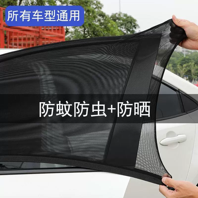 汽车高弹防蚊纱窗纱网车窗防蚊网遮阳窗帘防蚊虫车用蚊帐车载侧窗