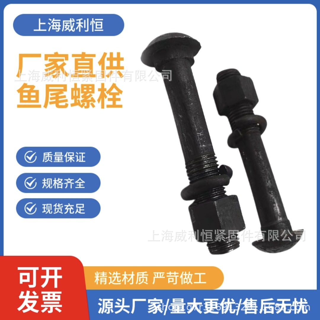 厂家高强度铁道加长加大加粗鱼尾螺栓本色矿用鱼尾螺丝连接板螺丝