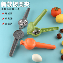 三合一板栗开口器手动柠檬榨汁器家用生板栗夹子多功能坚果夹