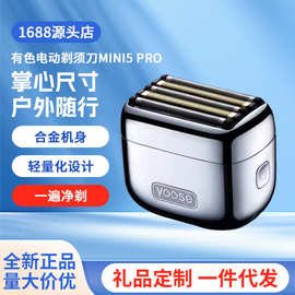 yoose有色MINI5 PRO剃须刀电动男2025新款往复式刮胡刀送老公礼物