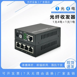 光纤设备;光端机;光纤收发器