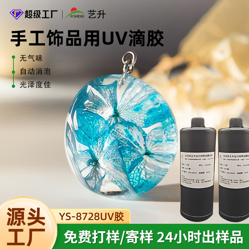 UV 접착제 광경화 접착제 투명 크리스탈 접착제 DIY 쥬얼리 저취 광경화 수지 부드러운 접착제 속건성