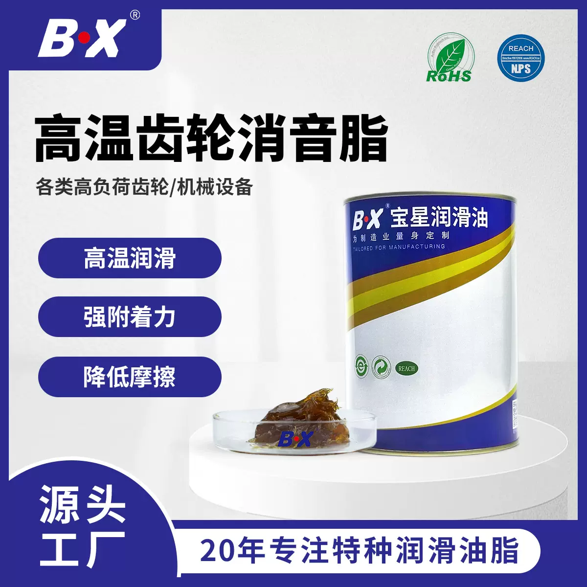 宝星2号高温齿轮消音润滑脂 塑料齿轮润滑合成工业机械设备齿轮油
