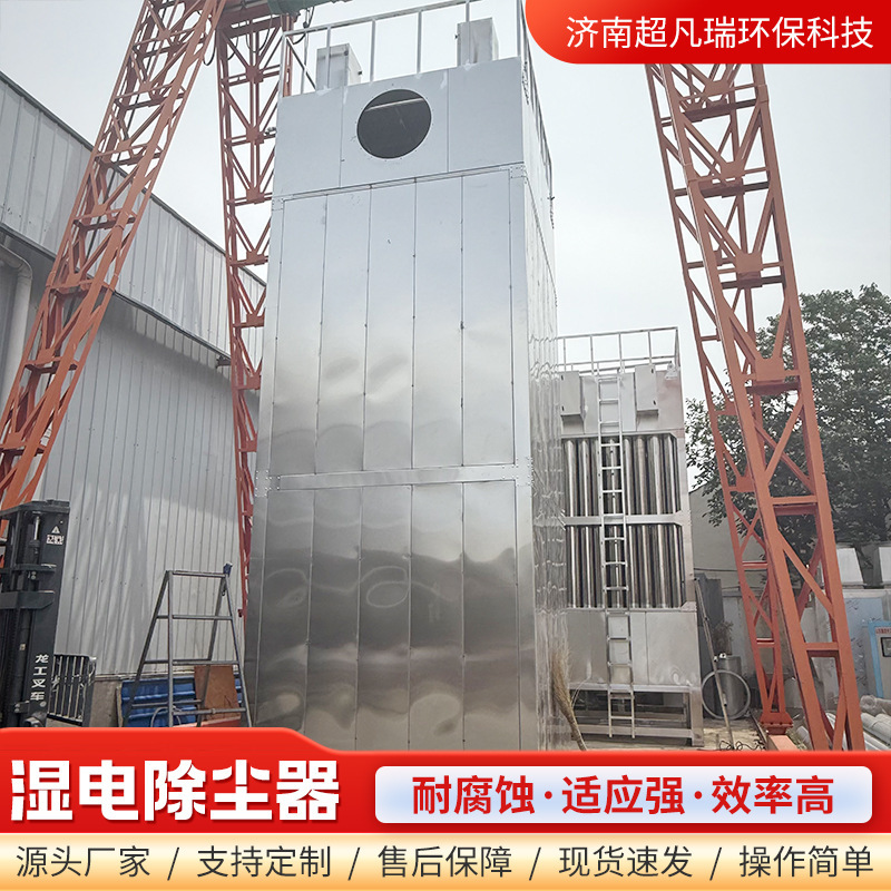 メーカー高圧静電除塵脱硫高圧垂直油煙浄化排ガス処理装置湿式電気集塵機|undefined