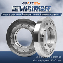 源头厂家 高耐磨 高导热 硬质合金辊环 钨钢辊环 钨钢模具