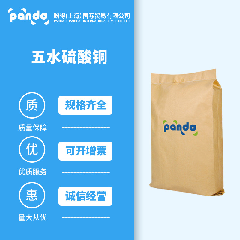 五水硫酸铜 7758-99-8 化工原料 催化剂  袋装固体 可按需分装