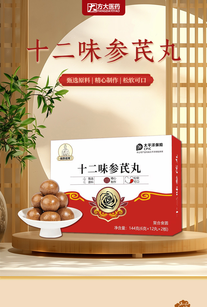 Twelve Herb Ginseng Astragalus Pills Shen Qi Wan 144g Honey Pills 12x2 Blister Packs Daily Herbal Wellness overview