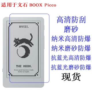 适用于文石BOOX Picco 3.97寸电子书阅读器保护软膜 高清膜 贴膜