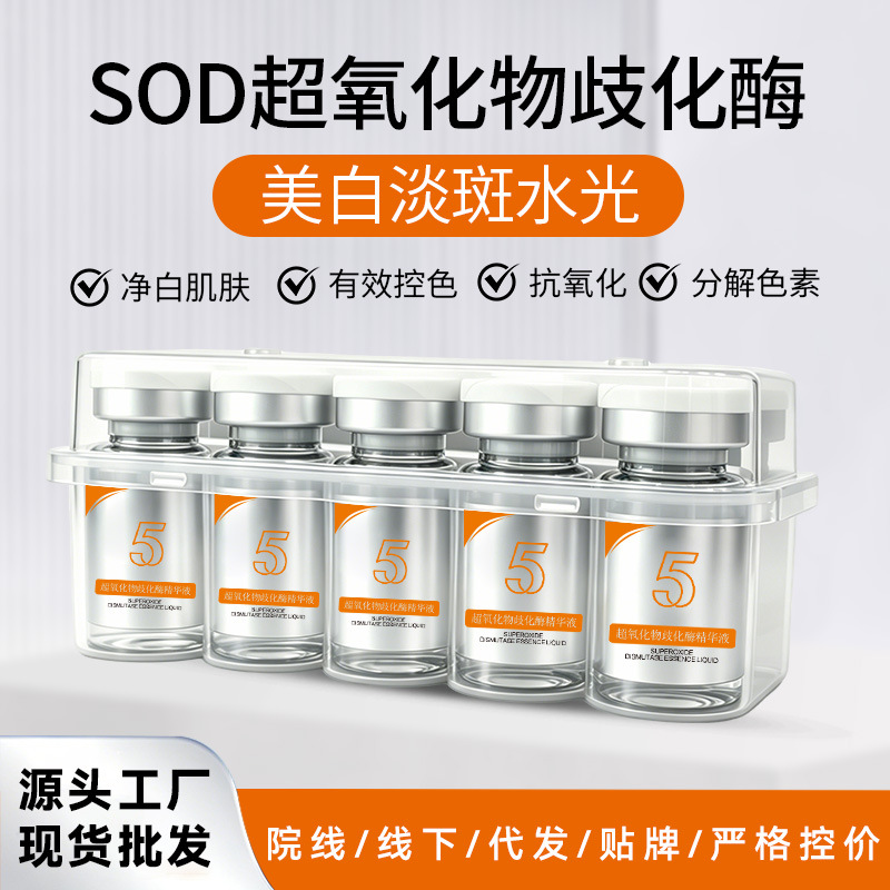 Cinema-certified SOD Little Brown Bottle Hydrating Essence Superoxide Dismutase Hydrating Firming Brightening Repairing Serum Set