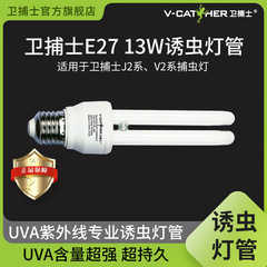 衛生士昆虫誘引ランプ公式ネジ口 UVA 紫色光誘引ランプ E2713W18W 蚊とハエを殺すランプ