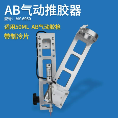 MY6960AB glue 50ml pneumatic glue gun fixture dispensing flow stop device flashlight bracket refrigeration throttle valve (Yapışqan paylayıcı adapterlər) - ab-glue-50ml-stop-flow-device-with-refrigeration-piece