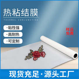 绣花热熔胶膜复合水性热熔胶tpu无缝内衣高固含量背胶