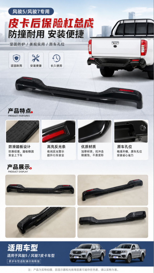 Suitable for Great Wall Wingle 5 and Wingle 7 rear bumper, pickup truck rear bumper assembly, anti-collision bar, wholesale