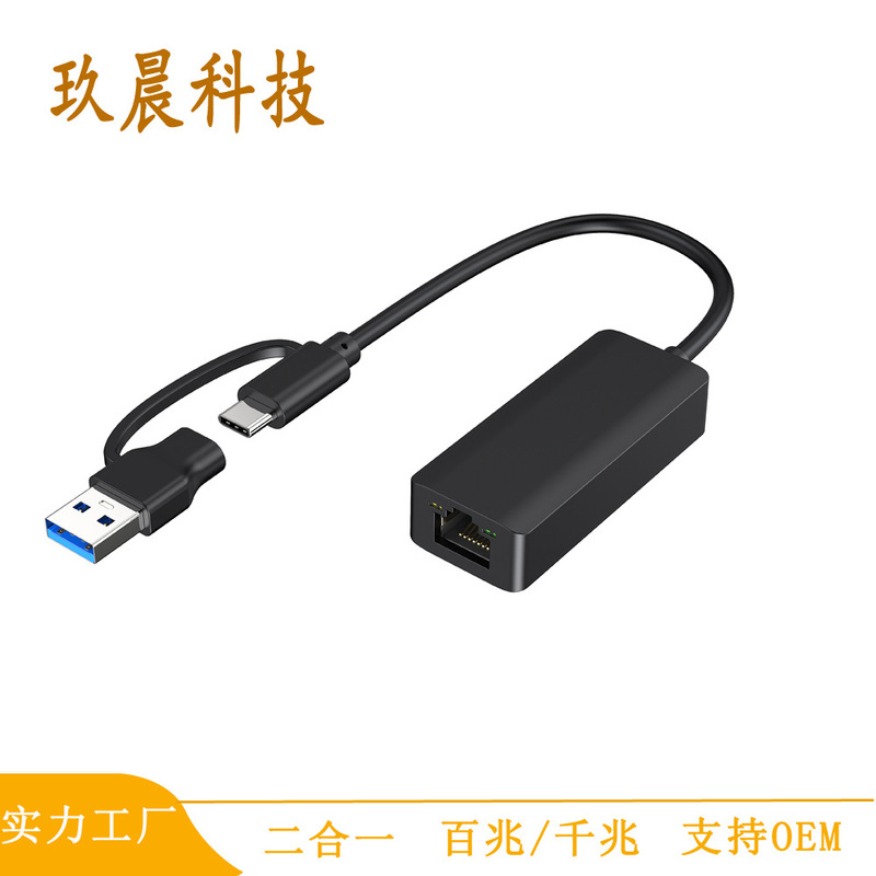 New two-in-one wired network card 3.0 gigabit network cable converter interface head external 100 megabit lan rj45