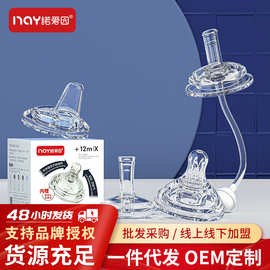 诺爱因通用宽口径一口吸奶嘴鸭嘴吸嘴吸管组柔软好吸防呛配件