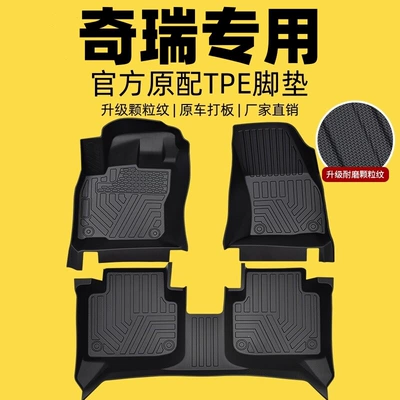 Chery Arrizo 5/8, Fengyun 2, A8, QQ Ice Cream, Little Ant EQ1, Explore 06 – Durable TPE car floor mats (Modelə uyğun ayaqaltı)