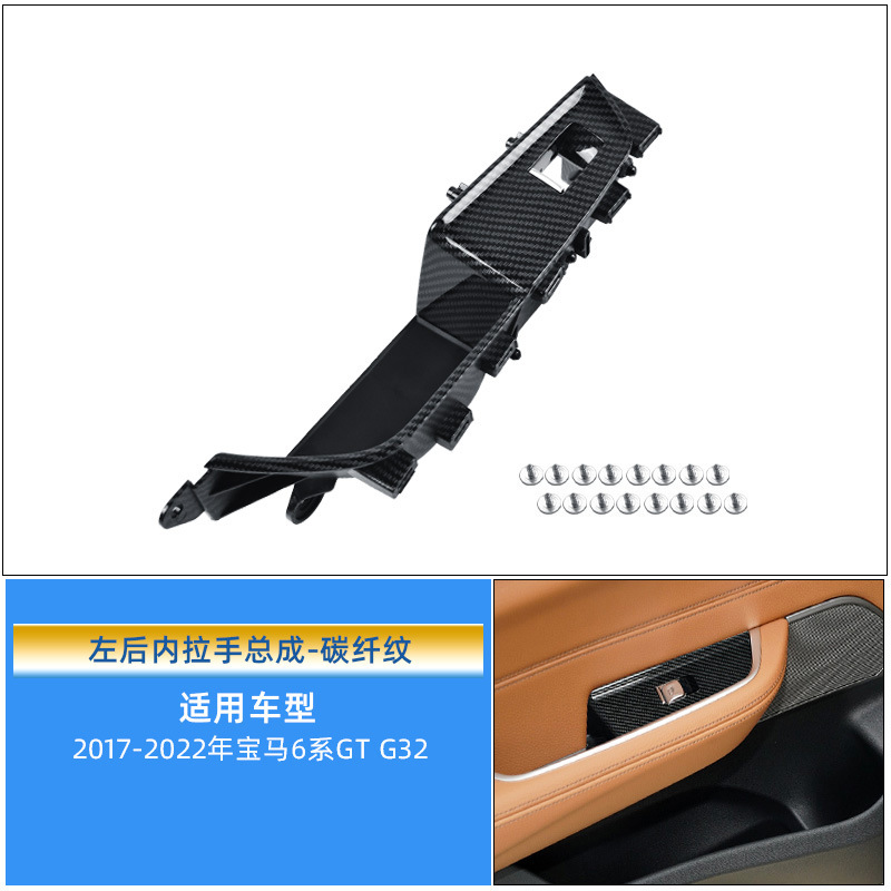 Handle Switch Panel Frame Cover: BMW Armrest, handle, handle - carbon-fiber-pattern-rear-left-door-handle-assembly-a-style