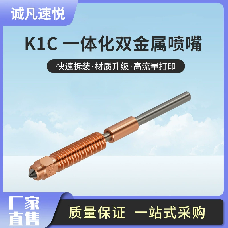 Креативная форсунка K1C Ender3V3 K1CMAX интегрированный двойной металлический твердосплавный трубопровод стальной ларингальный трубка принадлежности для 3D принтера
