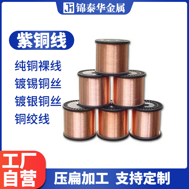 copper wire T2紫铜线导电铜丝镀锡镀镍镀银铜丝铜线轴装裸铜丝线