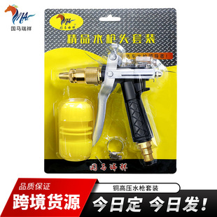 Guoma Ruixiang household car wash watering high-pressure water gun head blister packaging set boxed Super gift